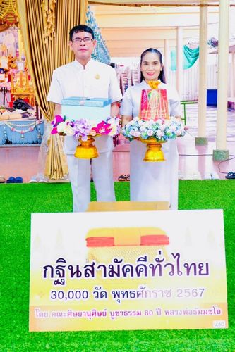 ภาพ No.166693:คณะศิษยานุศิษย์หลวงพ่อธัมมชโย  น้อมถวายปัจจัยกฐินแด่ หลวงพ่อเจ้าคณะจังหวัดสมุทรปราการ  พระเทพสมุทรวัชราจารย์  วัดบางพลีใหญ่ใน พระอารามหลวง จ.สมุทรปราการ วันที่ 23 ตุลาคม พ.ศ. 2567