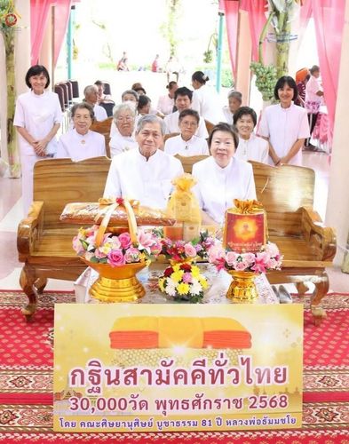 ภาพ No.258327:วันที่ 18 ตุลาคม พ.ศ. 2568 พิธีทอดกฐินสามัคคีทั่วไทย 30,000 วัด โดยคณะศิษยานุศิษย์ บูชาธรรม 81 ปี หลวงพ่อธัมมชโย ณ วัดยางไทยเจริญผล ต.บ้านดอน อ.อู่ทอง จ.สุพรรณบุรี