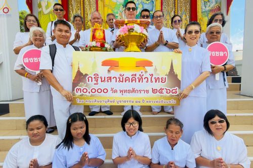 ภาพ No.254596:วันที่ 12 ตุลาคม พ.ศ. 2568 พิธีทอดกฐินสามัคคีทั่วไทย 30,000 วัด โดยคณะศิษยานุศิษย์ บูชาธรรม 81 ปี หลวงพ่อธัมมชโย ณ วัดโคกม่วง จ.สงขลา