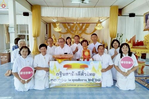 ภาพ No.266584:วันที่ 12 ตุลาคม พ.ศ. 2568 พิธีทอดกฐินสามัคคีทั่วไทย ณ ที่พักสงฆ์โตนดแสงทอง หาดใหญ่ สงขลา โดยคณะศิษยานุศิษย์ บูชาธรรม 81 ปี หลวงพ่อธัมมชโย