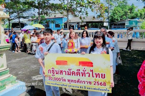 ภาพ No.254403:วันที่ 12 ตุลาคม พ.ศ. 2568 พิธีทอดกฐินสามัคคีทั่วไทย 30,000 วัด โดยคณะศิษยานุศิษย์ บูชาธรรม 81 ปี หลวงพ่อธัมมชโย ณ วัดหอมศีล ตำบลบางพลีน้อย  อำเภอบางบ่อ จังหวัดสมุทรปราการ