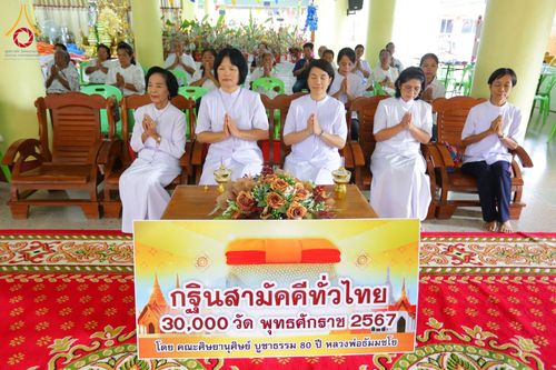 ภาพ No.183455:พิธีทอดกฐิน ณ วัดวังสวรรค์ จ.สุโขทัย ในโครงการทอดกฐินสามัคคีทั่วไทย 30,000 วัด บูชาธรรม 80 ปี หลวงพ่อธัมมชโย โดยคณะศิษยานุศิษย์วัดพระธรรมกาย วันที่ 25 ตุลาคม พ.ศ. 2567