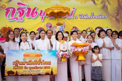 ภาพ No.92898:พิธีทอดกฐินสามัคคีทั่วไทย 5,000 วัด โดยคณะศิษยานุศิษย์วัดพระธรรมกาย  น้อมบูชาธรรม 79 ปี หลวงพ่อธัมมชโย  ณ วัดเตาปูน จ.ชลบุรี วันที่ 8 พฤศจิกายน พ.ศ. 2566