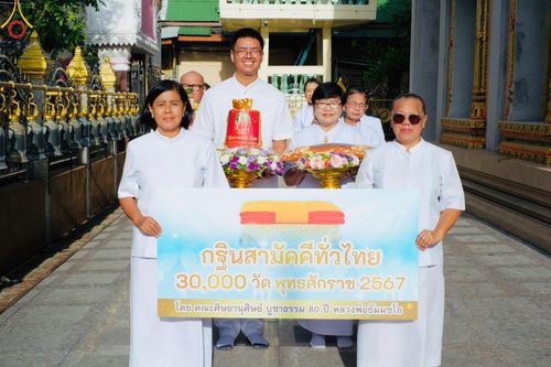 ภาพ No.163563:โครงการกฐินสามัคคีทั่วไทย 30,000 วัด บูชาธรรม 80 ปี หลวงพ่อธัมมชโย โดย คณะศิษยานุศิษย์วัดพระธรรมกาย ณ วัดหนามแดง จ.สมุทรปราการ วันที่ 20 ตุลาคม พ.ศ. 2567