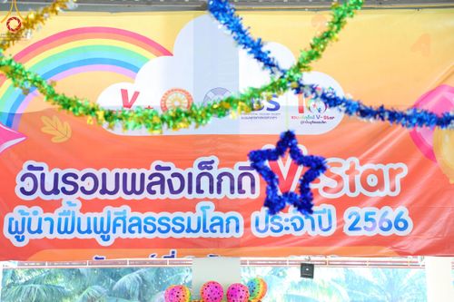 ภาพ No.102568:วันรวมพลังเด็กดี V-Star ผู้นำฟื้นฟูศีลธรรมโลก จังหวัดชุมพร วันที่ 15 ธันวาคม พ.ศ. 2566 ณ ธุดงคสถานชุมพร อ.เมือง จ.ชุมพร