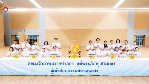 ภาพ No.161206:พิธีสอบธรรมสนามหลวงนักธรรมชั้นตรี วันที่ 11-14 ตุลาคม พ.ศ. 2567 ณ สนามสอบวัดพระธรรมกาย อ.คลองหลวง จ.ปทุมธานี