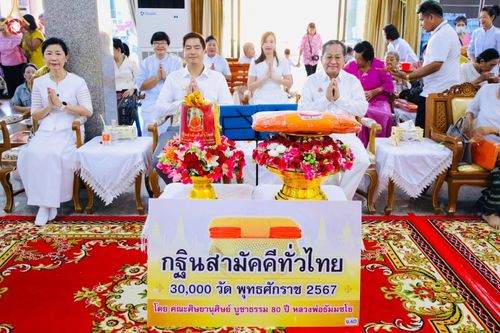 พิธีทอดกฐิน ณ วัดบัวโรย อ.บางเสาธง จ.สมุทรปราการ ในโครงการกฐินสามัคคีทั่วไทย 30,000 วัด บูชาธรรม 80 ปี หลวงพ่อธัมมชโย โดยคณะศิษยานุศิษย์วัดพระธรรมกาย วันที่ 27 ตุลาคม พ.ศ. 2567