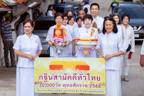 ภาพ No.254132:วันที่ 12 ตุลาคม พ.ศ. 2568 พิธีทอดกฐินสามัคคีทั่วไทย 30,000 วัด โดยคณะศิษยานุศิษย์ บูชาธรรม 81 ปี หลวงพ่อธัมมชโย ณ วัดเสาธงหิน อ.บางใหญ่ จ.นนทบุรี