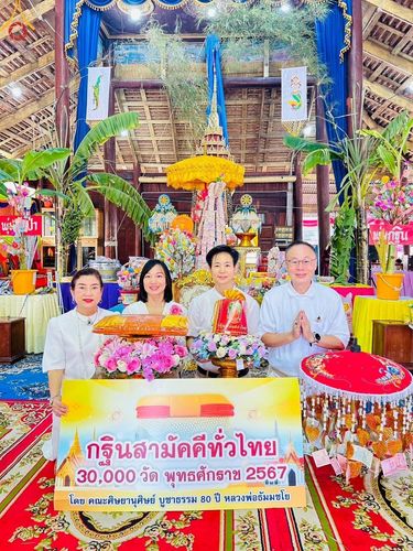 ภาพ No.171274:พิธีทอดกฐิน ณ วัดศิริมงคล จ.สมุทรสาคร ในโครงการกฐินสามัคคีทั่วไทย 30,000 วัด บูชาธรรม 80 ปี หลวงพ่อธัมมชโย โดยคณะศิษยานุศิษย์วัดพระธรรมกาย วันที่ 27 ตุลาคม พ.ศ. 2567