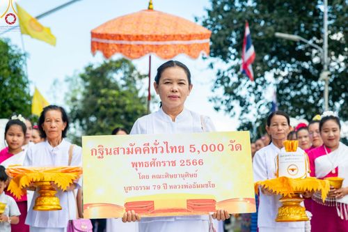 ภาพ No.99154:พิธีทอดกฐินสามัคคีทั่วไทย 5,000 วัด   ณ วัดศรีดงเย็น อ.ทุ่งหัวช้าง จ.ลำพูน วันที่ 22 พฤศจิกายน พ.ศ. 2566
