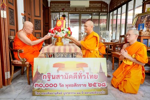 ภาพ No.264827:วันศุกร์ที่ 24 ตุลาคม พ.ศ. 2568 ถวายปัจจัยสมทบกฐิน ในโครงการกฐินสามัคคีทั่วไทย 30,000 วัด พุทธศักราช 2568 โดย คณะศิษยานุศิษย์ บูชาธรรม 80 ปี หลวงพ่อธัมมชโย ณ วัดราชโอรสาราม ราชวรวิหาร