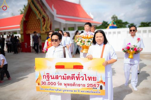 ภาพ No.164523:พิธีทอดกฐิน ณ วัดเทพมงคล อ.บางซ้าย จ.พระนครศรีอยุธยา ในโครงการกฐินสามัคคีทั่วไทย 30,000 วัด บูชาธรรม 80 ปี หลวงพ่อธัมมชโย โดยคณะศิษยานุศิษย์วัดพระธรรมกาย วันที่ 20 ตุลาคม พ.ศ. 2567