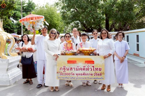 ภาพ No.267147:วันที่ 26 ตุลาคม พ.ศ. 2568 พิธีทอดกฐินสามัคคีทั่วไทย ณ วัดปานประสิทธาราม อ.บางบ่อ จ.สมุทรปราการ โดยคณะศิษยานุศิษย์ บูชาธรรม 81 ปี หลวงพ่อธัมมชโย