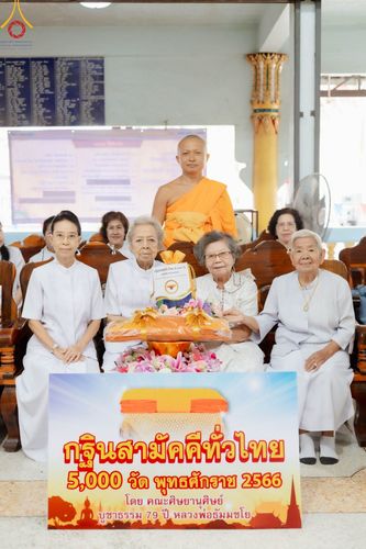 ภาพ No.93108:พิธีทอดกฐินสามัคคีทั่วไทย 5,000 วัด ณ วัดเกาะแก้วนครสวรรค์ จ.ชลบุรี วันที่ 11 พฤศจิกายน พ.ศ. 2566