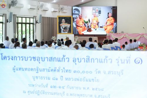 ภาพ No.246410:วันที่ 12-14 กันยายน พ.ศ. 2568 โครงการบวชอุบาสกแก้ว อุบาสิกาแก้ว รุ่นที่ 1 ผู้แทนทอดกฐินสามัคคีทั่วไทย 30,000 วัด จ.สระบุรี บูชาธรรม 81 ปี หลวงพ่อธัมมชโย ณ ศูนย์ปฏิบัติธรรมสระบุรี อ.พระพุทธบาท จ.สระบุรี