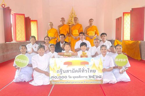 ภาพ No.255705:วันที่ 14 ตุลาคม พ.ศ. 2568 พิธีทอดกฐินสามัคคีทั่วไทย 30,000 วัด โดยคณะศิษยานุศิษย์ บูชาธรรม 81 ปี หลวงพ่อธัมมชโย ณ วัดโคกนา จ.สงขลา