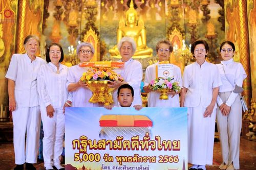 ภาพ No.96317:พิธีทอดกฐินสามัคคีทั่วไทย 5,000 วัด ณ วัดโคกหลวง อ.ดำเนินสะดวก จ.ราชบุรี วันที่ 19 พฤศจิกายน พ.ศ. 2566