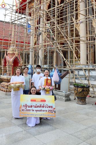 ภาพ No.257408:วันที่ 12 ตุลาคม พ.ศ. 2568 พิธีทอดกฐินสามัคคีทั่วไทย 30,000 วัด โดยคณะศิษยานุศิษย์ บูชาธรรม 81 ปี หลวงพ่อธัมมชโย ณ วัดเทพนิมิตร พุทธมณฑล จ.นครปฐม