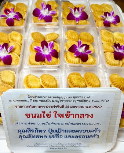 ภาพ No.121713:พิธีถวายภัตตาหารเป็นสังฆทาน แด่คณะพระธรรมยาตรา ปีที่ 12 วันที่ 31 มกราคม พ.ศ. 2567 ณ สภาธรรมกายสากล วัดพระธรรมกาย