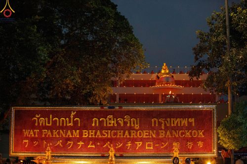 ภาพ No.119313:พิธีจุดประทีปถวายเป็นพุทธบูชา และบูชาธรรมมหาปูชนียาจารย์ พระมงคลเทพมุนี(สด จนฺทสโร) ในโครงการธรรมยาตราฯ วันที่ 26 มกราคม พ.ศ. 2567 ณ อาคารธรรมยาตรา กตัญญูบูชามหาปูชนียาจารย์ ตรงข้ามวัดปากน้ำภาษีเจริญ จ.กรุงเทพมหานคร