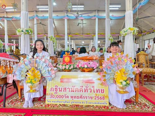 ภาพ No.278643:วันอาทิตย์ที่ 2 พฤศจิกายน พ.ศ.2568 พิธีทอดกฐินสามัคคีทั่วไทย โดยคณะศิษยานุศิษย์ บูชาธรรม 81 ปี หลวงพ่อธัมมชโย ณ วัดมงคลนิมิตร อ.บางเสาธง จ.สมุทรปราการ