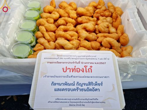 ภาพ No.111030:พิธีถวายภัตตาหารเป็นสังฆทาน แด่คณะพระธรรมยาตราฯ ในโครงการธรรมยาตรา กตัญญูบูชา มหาปูชนียาจารย์ พระมงคลเทพมุนี(สด จนฺทสโร) พระผู้ปราบมาร อนุสรณ์สถาน 7 แห่ง ปีที่ 12 วันที่ 13 มกราคม พ.ศ. 2567 ณ อนุสรณ์สถานมหาวิหารพระมงคลเทพมุนี  (โลตัสแลนด์) อ.สองพี่น้อง จ