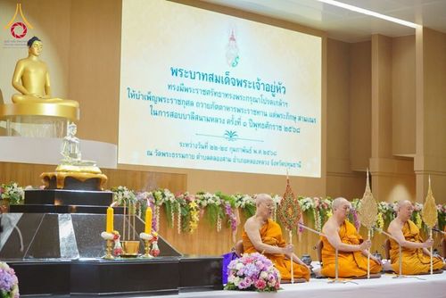 ภาพ No.208978:พระบาทสมเด็จพระเจ้าอยู่หัว ทรงมีพระราชศรัทธาทรงพระกรุณาโปรดเกล้าฯ ให้บำเพ็ญพระราชกุศลถวายภัตตาหารพระราชทาน การสอบบาลีสนามหลวง ณ วัดพระธรรมกาย ย อ.คลองหลวง จ.ปทุมธานี วันที่ 23-24 กุมภาพันธ์ พ.ศ. 2568