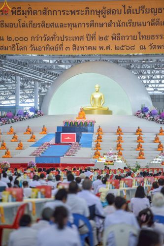 ภาพ No.236086:วันที่ 3 สิงหาคม พ.ศ. 2568 พิธีบูชาข้าวพระ ณ สภาธรรมกายสากล วัดพระธรรมกาย