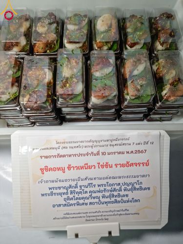 ภาพ No.109204:พิธีถวายภัตตาหารเป็นสังฆทาน แด่คณะพระธรรมยาตราฯ วันที่ 10 มกราคม พ.ศ. 2567 ณ อนุสรณ์สถานคลองบางนางแท่น อ.สามพราน จ.นครปฐม