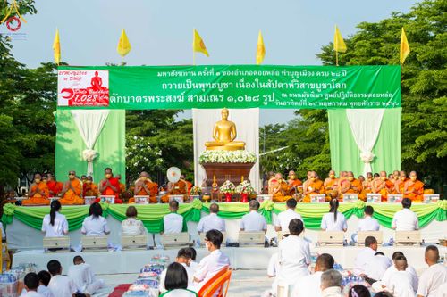 ภาพ No.81358:พิธีตักบาตรพระ ๑,๐๒๘ รูป ถวายเป็นพุทธบูชา เนื่องในสัปดาห์วิสาขบูชาโลก  ช่วยคณะสงฆ์ ๓๒๓ วัด ๔ จังหวัดชายแดนใต้ วันอาทิตย์ที่ ๒๘ พฤษภาคม พ.ศ.๒๕๖๖ ณ ศูนย์ปฎิบัติธรรมดอยหล่อ อำเภอดอยหล่อ จังหวัดเชียงใหม่