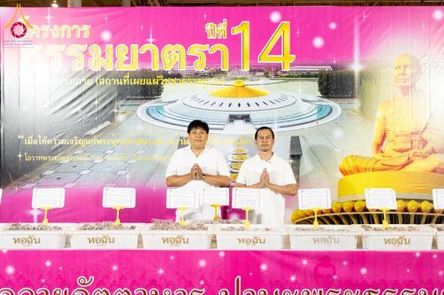 ภาพ No.305275:วันที่ 29 มกราคม พ.ศ. 2569 พิธีถวายภัตตาหารเป็นสังฆทาน แด่พระธรรมยาตรา ณ วัดพระธรรมกาย  จังหวัดปทุมธานี ในโครงการธรรมยาตรา กตัญญูบูชา มหาปูชนียาจารย์ พระมงคลเทพมุนี(สด จนฺทสโร) พระผู้ปราบมาร อนุสรณ์สถาน 7 แห่ง ปีที่ 14