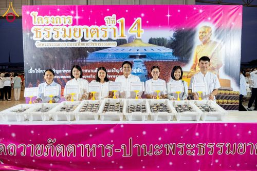 ภาพ No.303054:วันที่ 26 มกราคม พ.ศ. 2569 พิธีถวายภัตตาหารเป็นสังฆทาน แด่พระธรรมยาตรา ณ วัดพระธรรมกาย  จังหวัดปทุมธานี ในโครงการธรรมยาตรา กตัญญูบูชา มหาปูชนียาจารย์ พระมงคลเทพมุนี(สด จนฺทสโร) พระผู้ปราบมาร อนุสรณ์สถาน 7 แห่ง ปีที่ 14