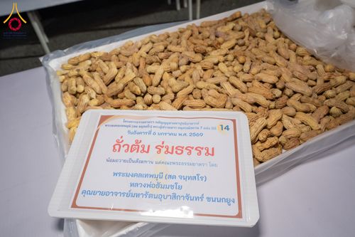 ภาพ No.288895:วันที่ 6 มกราคม พ.ศ. 2569 พิธีถวายภัตตาหารเป็นสังฆทาน แด่พระธรรมยาตรา ในโครงการธรรมยาตรา กตัญญูบูชา มหาปูชนียาจารย์ พระมงคลเทพมุนี(สด จนฺทสโร) พระผู้ปราบมาร อนุสรณ์สถาน 7 แห่ง ปีที่ 14 ณ อนุสรณ์สถานมหาวิหารพระมงคลเทพมุนี (โลตัสแลนด์) อ.สองพี่น้อง จ.สุพรร