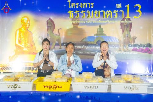 ภาพ No.198404:พิธีถวายภัตตาหารเป็นสังฆทาน แด่พระธรรมยาตรา ณ อนุสรณ์สถานบางปลา วัดบางปลา อำเภอบางเลน จังหวัดนครปฐม ในโครงการธรรมยาตรา กตัญญูบูชา มหาปูชนียาจารย์ พระมงคลเทพมุนี(สด จนฺทสโร) พระผู้ปราบมาร อนุสรณ์สถาน 7 แห่ง ปีที่ 13 วันที่ 20 มกราคม พ.ศ. 2568