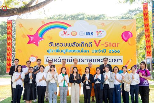 ภาพ No.103537:วันรวมพลังเด็กดี V-Star ผู้นำฟื้นฟูศีลธรรมโลก จังหวัดเชียงรายและจังหวัดพะเยา ณ ศูนย์ปฏิบัติธรรมจังหวัดเชียงราย วันที่ 2 ธันวาคม พ.ศ. 2566