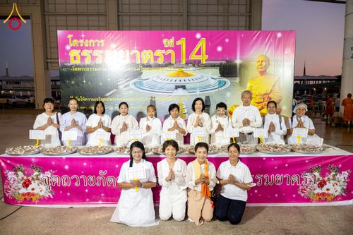 ภาพ No.305278:วันที่ 29 มกราคม พ.ศ. 2569 พิธีถวายภัตตาหารเป็นสังฆทาน แด่พระธรรมยาตรา ณ วัดพระธรรมกาย  จังหวัดปทุมธานี ในโครงการธรรมยาตรา กตัญญูบูชา มหาปูชนียาจารย์ พระมงคลเทพมุนี(สด จนฺทสโร) พระผู้ปราบมาร อนุสรณ์สถาน 7 แห่ง ปีที่ 14