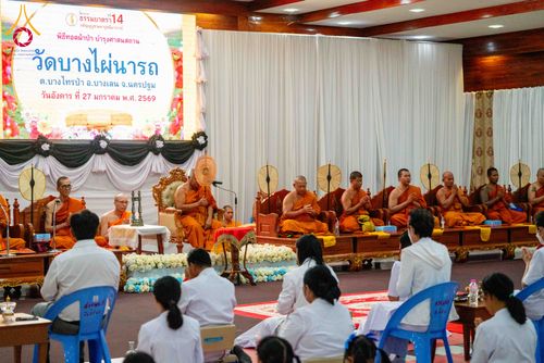 ภาพ No.304440:วันที่ 27 มกราคม พ.ศ. 2569 พิธีทอดผ้าป่าทำนุบำรุงศาสนสถาน ณ วัดบางไผ่นารถ ต.บางไทรป่า อ.บางเลน จ.นครปฐม ในโครงการธรรมยาตรา กตัญญูบูชา มหาปูชนียาจารย์ พระมงคลเทพมุนี(สด จนฺทสโร) พระผู้ปราบมาร อนุสรณ์สถาน 7 แห่ง ปีที่ 14