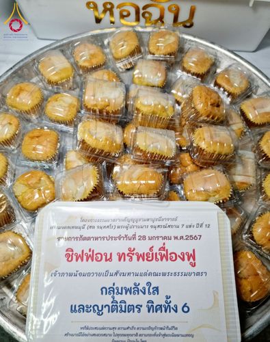 ภาพ No.119940:พิธีถวายภัตตาหารเป็นสังฆทาน แด่คณะพระธรรมยาตรา ปีที่ 12 วันที่ 28 มกราคม พ.ศ. 2567 ณ อนุสรณ์สถานบางปลา จ.นครปฐม