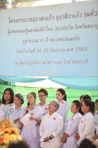 ภาพ No.248995:วันที่ 26-28 กันยายน พ.ศ. 2568 โครงการอบรมอุบาสกแก้ว อุบาสิกาแก้ว รุ่นที่ 3 ตัวแทนทอดกฐินสามัคคีทั่วไทย 30,000 วัด  ณ ศูนย์ปฏิบัติธรรมวิหารแดง อ.วิหารแดง จ.สระบุรี