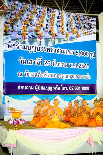 ภาพ No.131606:พิธีร่วมบุญบรรพชาสามเณร 5,000 รูป ณ บ้านแก้วเรือนทองคุณยาย สภาธรรมกายสากล วัดพระธรรมกาย วันเสาร์ที่ 23 มีนาคม พ.ศ. 2567