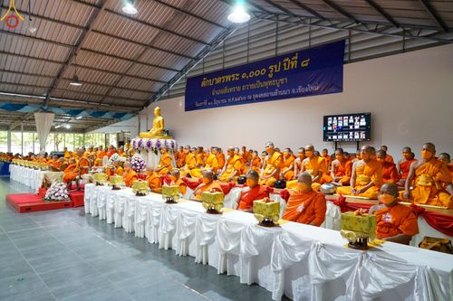 ภาพ No.82232:พิธีตักบาตรพระ 1,000 รูป ปีที่ 8 วันเสาร์ที่ 10 มิถุนายน 2566 ณ ธุดงคสถานล้านนา อ.สันทราย จ.เชียงใหม่