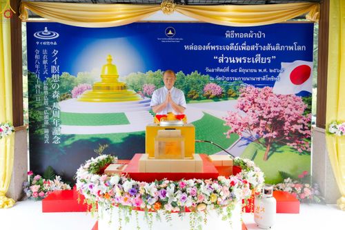 ภาพ No.335853:วันอาทิตย์ที่ 14 มิถุนายน พ.ศ. 2569 พิธีทอดผ้าป่าหล่อองค์พระเจดีย์​ "ส่วนพระเศียร" เพื่อสร้างสันติภาพโลก ครบรอบ 8 ปี วัดป่าธรรมกายนานาชาติโทชิหงิ