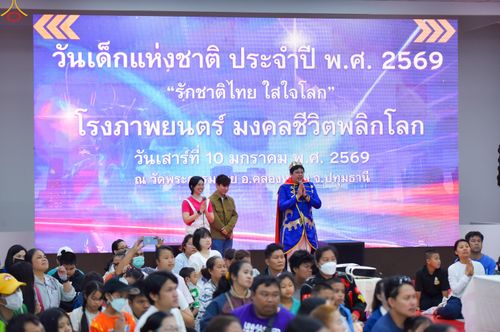 ภาพ No.291718:วันที่ 10 มกราคม พ.ศ. 2569  วันเด็กแห่งชาติ ปีที่ 8 ณ วัดพระธรรมกาย จ.ปทุมธานี