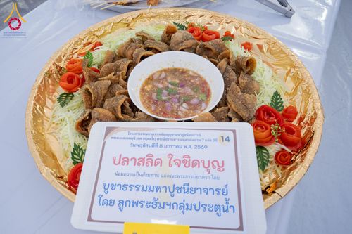 ภาพ No.289920:วันที่ 8 มกราคม พ.ศ. 2569 พิธีถวายภัตตาหารเป็นสังฆทาน แด่พระธรรมยาตรา ณ อนุสรณ์สถานคลองบางนางแท่น อ.สามพราน จ.นครปฐม ในโครงการธรรมยาตรา กตัญญูบูชา มหาปูชนียาจารย์ พระมงคลเทพมุนี(สด จนฺทสโร) พระผู้ปราบมาร อนุสรณ์สถาน 7 แห่ง ปีที่ 14