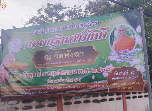 ภาพ No.281772:วันที่ 5 พฤศจิกายน พ.ศ. 2568 พิธีทอดกฐินสามัคคีทั่วไทย 30,000 วัด  โดยคณะศิษยานุศิษย์ บูชาธรรม 81 ปี  หลวงพ่อธัมมชโย ณ วัดพังลา อ.สะเดา จ.สงขลา