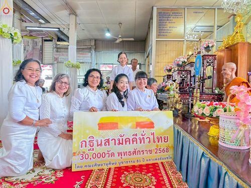 ภาพ No.278635:วันอาทิตย์ที่ 2 พฤศจิกายน พ.ศ.2568 พิธีทอดกฐินสามัคคีทั่วไทย โดยคณะศิษยานุศิษย์ บูชาธรรม 81 ปี หลวงพ่อธัมมชโย ณ วัดมงคลนิมิตร อ.บางเสาธง จ.สมุทรปราการ