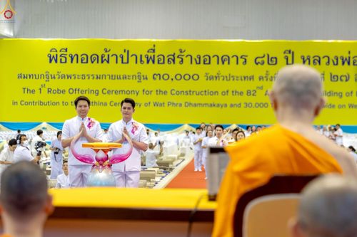 ภาพ No.240859:วันพุธที่ 27 สิงหาคม พ.ศ. 2568 พิธีทอดผ้าป่าเพื่อสร้างอาคาร  82 ปี หลวงพ่อธัมมชโย สมทบกฐินวัดพระธรรมกาย และกฐิน 30,000 วัดทั่วประเทศ ครั้งที่ 1