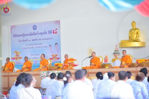 ภาพ No.174226:พิธีทอดกฐินสามัคคีสร้างทุกสิ่ง ปีที่ 8 ณ ธุดงคสถานอำนาจเจริญ ในโครงการกฐินสามัคคีทั่วไทย 30,000 วัด บูชาธรรม 80 ปี หลวงพ่อธัมมชโย โดยคณะศิษยานุศิษย์วัดพระธรรมกาย วันที่ 10 พฤศจิกายน พ.ศ. 2567