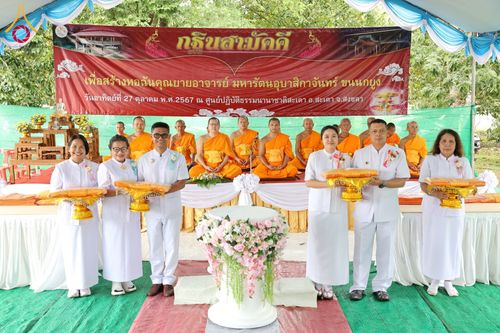 ภาพ No.181815:พิธีทอดกฐินสามัคคี เพื่อสร้างหอฉันคุณยายอาจารย์ฯ วันอาทิตย์ที่ 27 ตุลาคม พ.ศ. 2567 ณ ศูนย์ปฏิบัติธรรมนานาชาติสะเดา อ.สะเดา จ.สงขลา