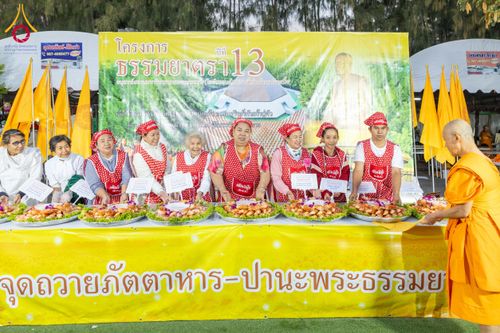 ภาพ No.194899:พิธีถวายภัตตาหารเป็นสังฆทาน แด่พระธรรมยาตรา ณ อนุสรณ์สถานมหาวิหารพระมงคลเทพมุนี (โลตัสแลนด์) อ.สองพี่น้อง จ.สุพรรณบุรี ในโครงการธรรมยาตรา กตัญญูบูชา มหาปูชนียาจารย์ พระมงคลเทพมุนี(สด จนฺทสโร) พระผู้ปราบมาร แห่ง ปีที่ 13 วันที่ 14 มกราคม พ.ศ.2568